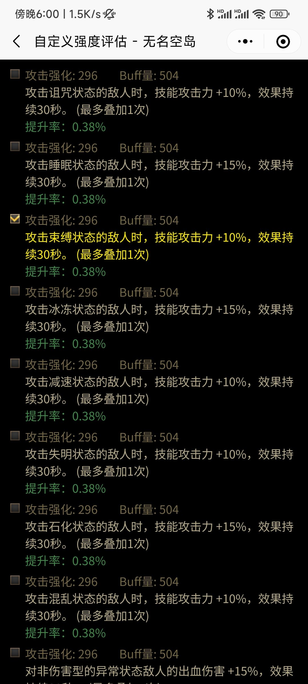 自定义恩特左槽的词条强度2