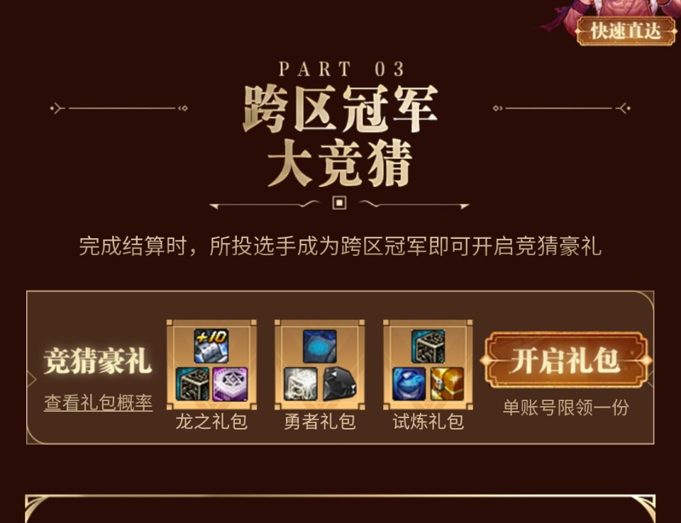 这个巴卡尔四人竞速赛冠军竞猜奖励咋不给领呢？1