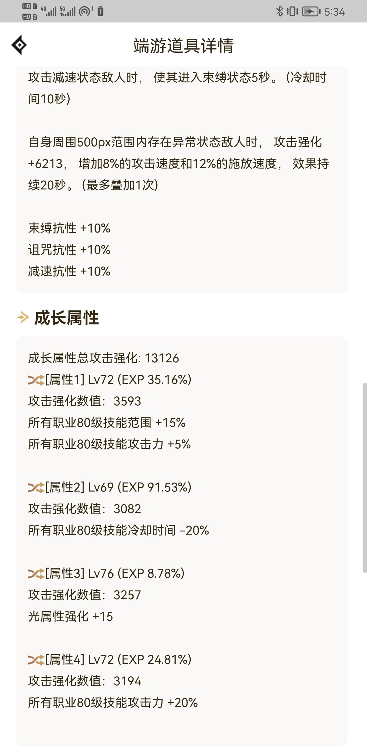 力法转的魔道，玩的特化80，cd是只能减到13.5秒吗？2