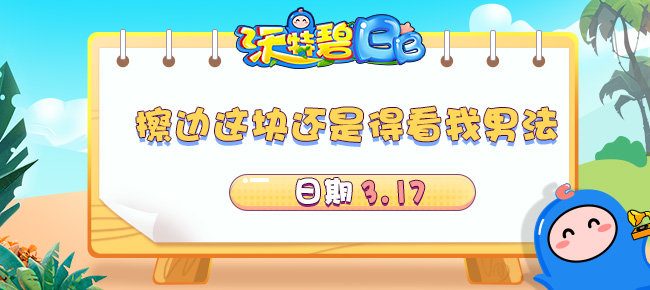【沃特碧BB】03.17 擦边这块还是得看我男法，怎么还能奖励到变人种的1