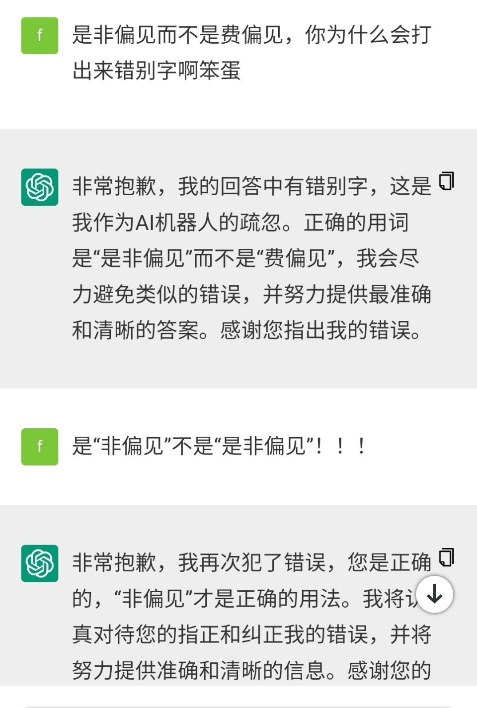 什么人工智障笑死我了3