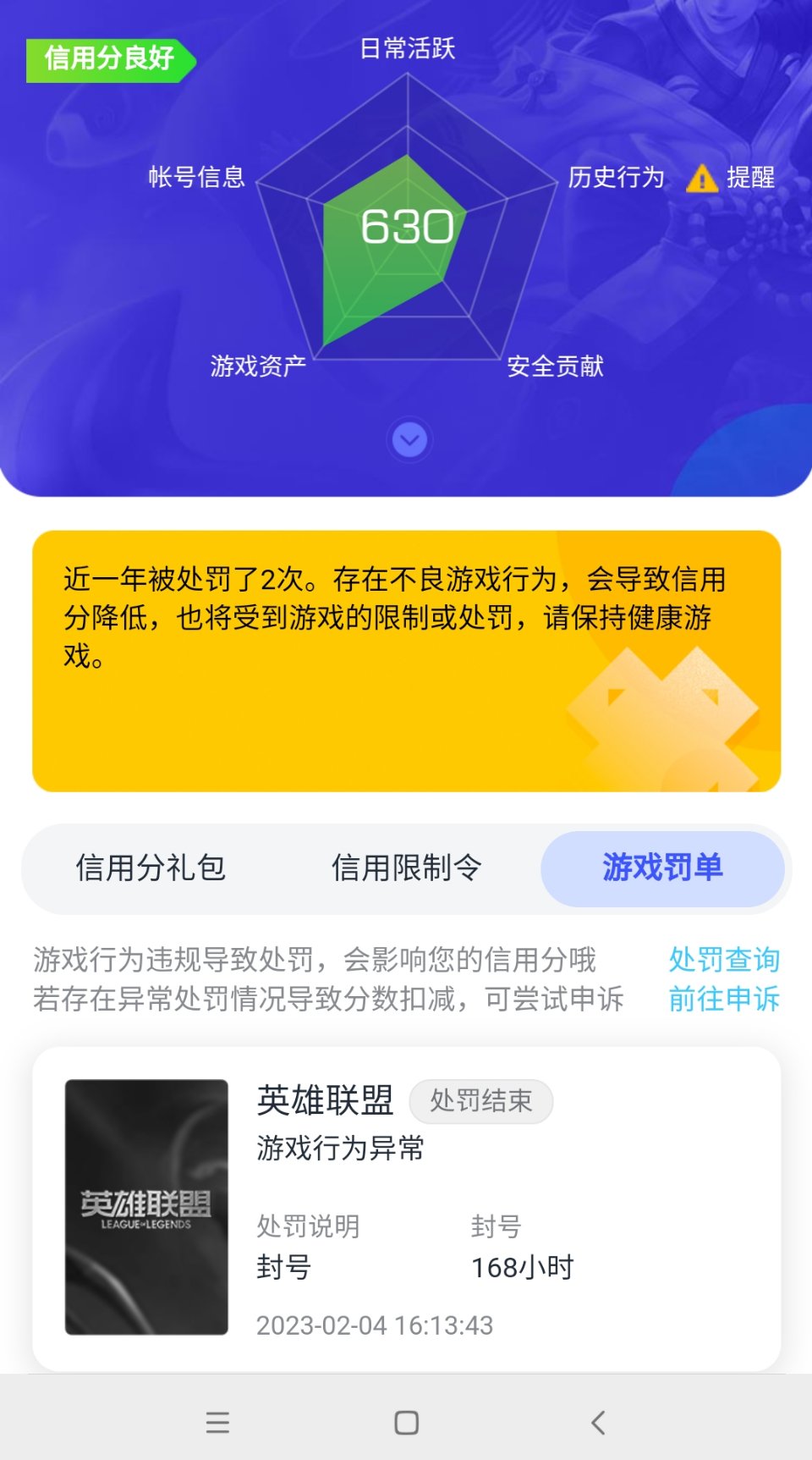 信用分终于是涨回来了1
