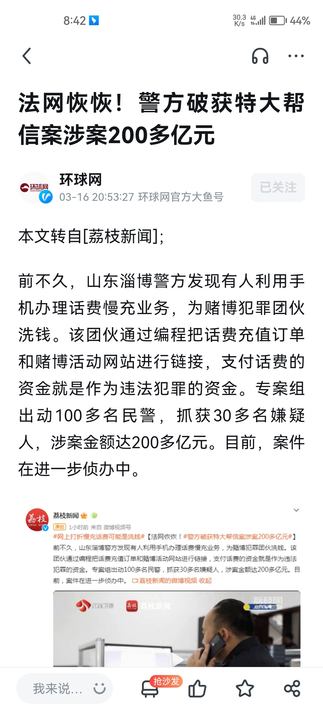 话费慢充被帮信罪了1