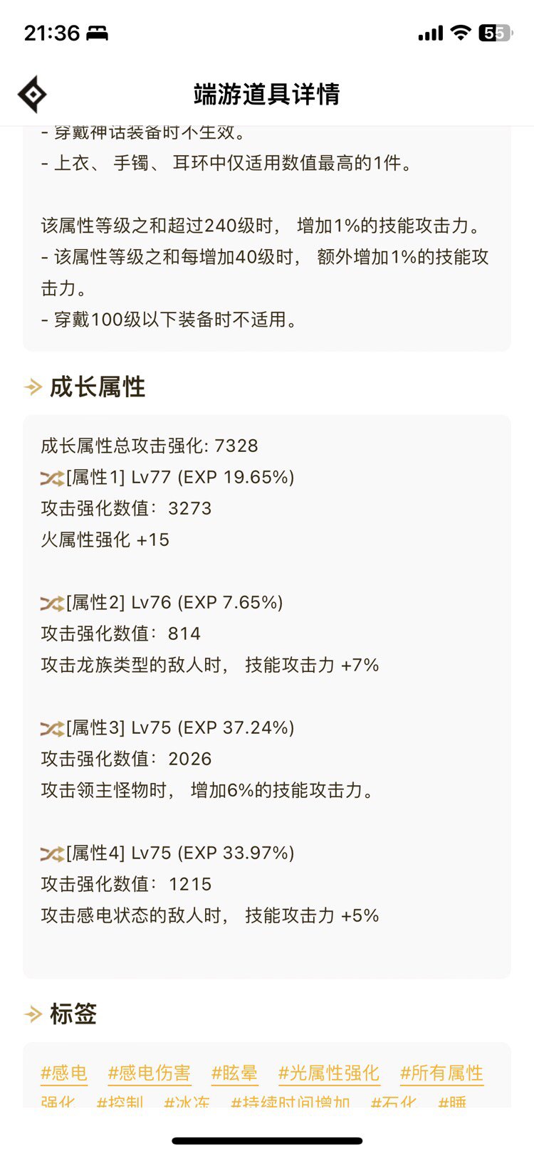 请问这个耳环能持平钻头吗 职业是驱魔1