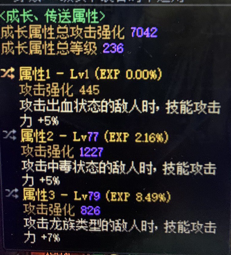 传送词条记得先把等级转移出来！1