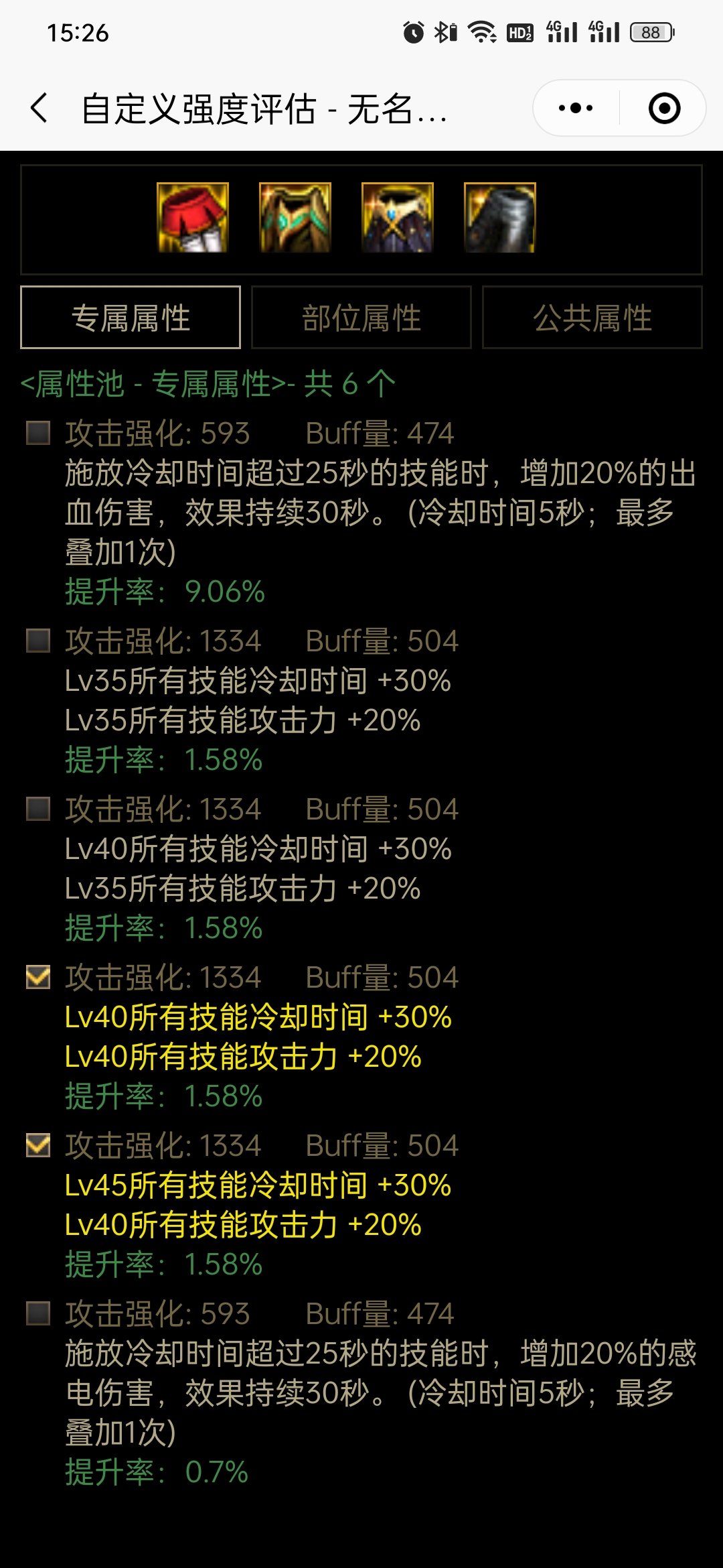 忍者的六道能吃到恩特下装40技能增伤吗1