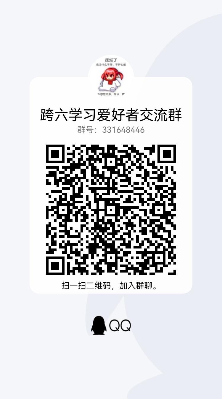 跨六收人。1