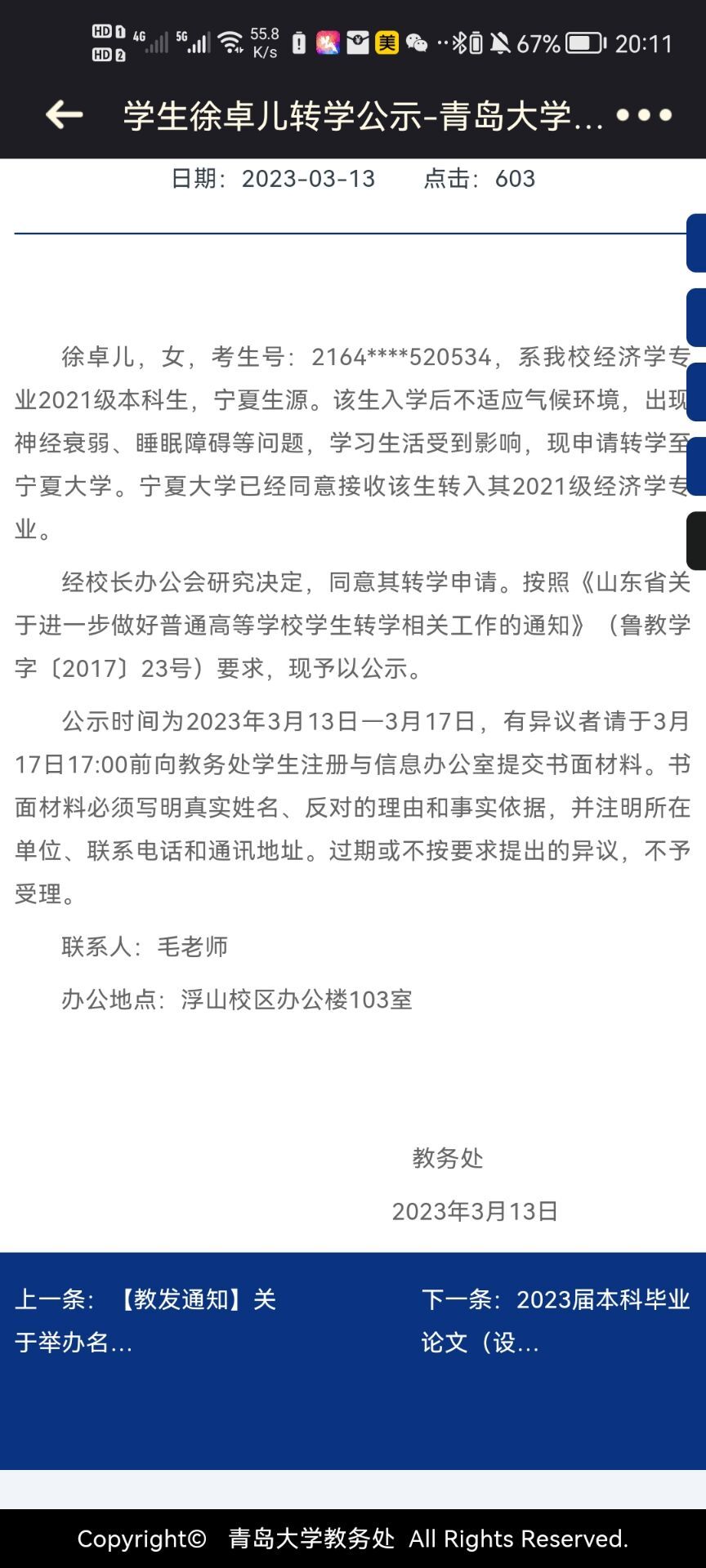 玉玉症双非转校2111