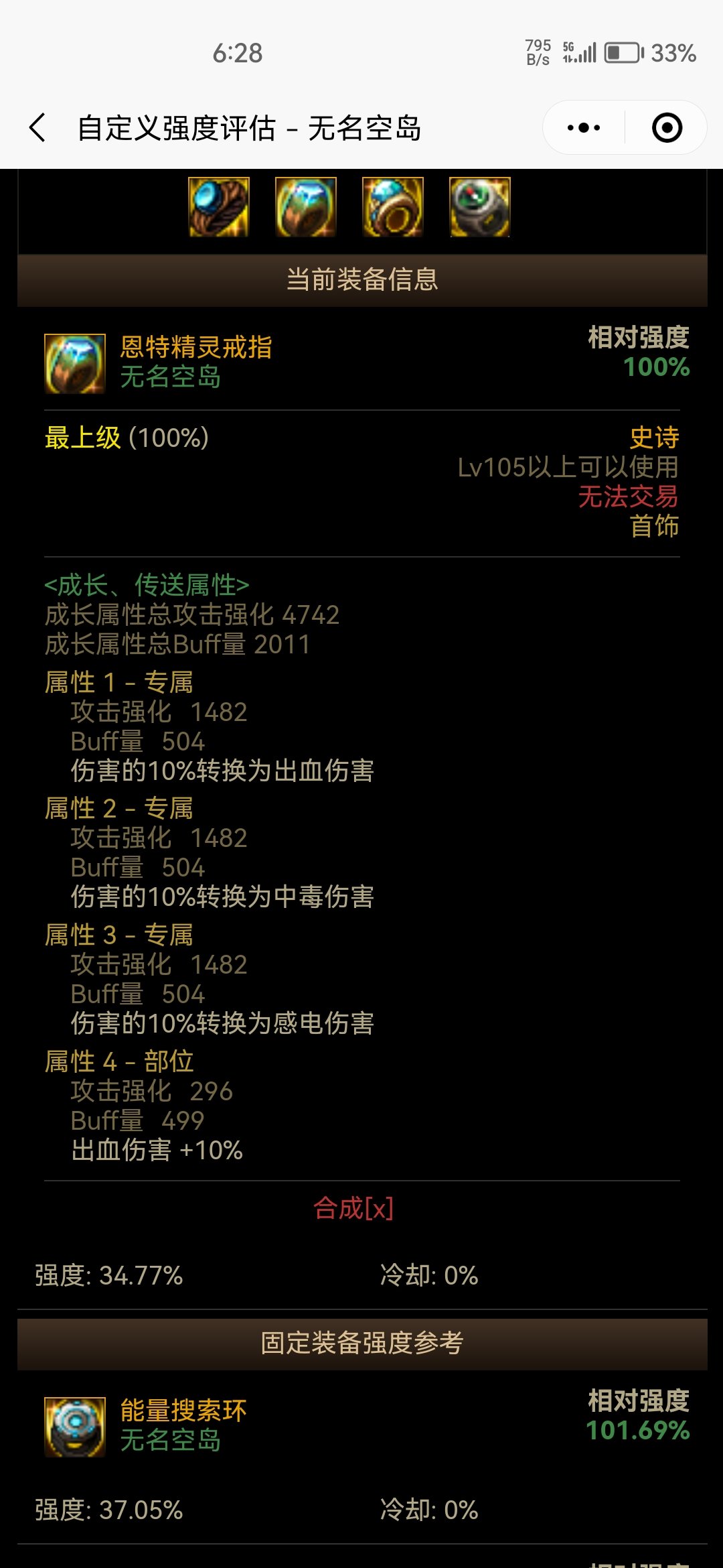 这个转伤戒指可以用来代替邪龙武器？2