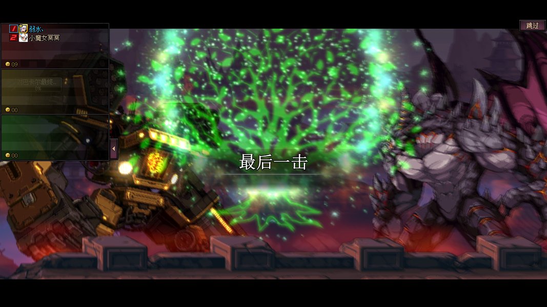 跨一地精奶罗二通成功1