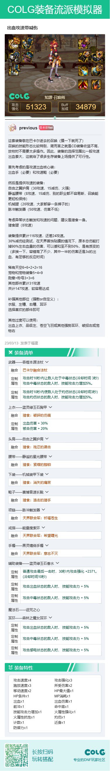 配了一套带减伤的攻速出血，请大家帮忙捉虫，交流一下2