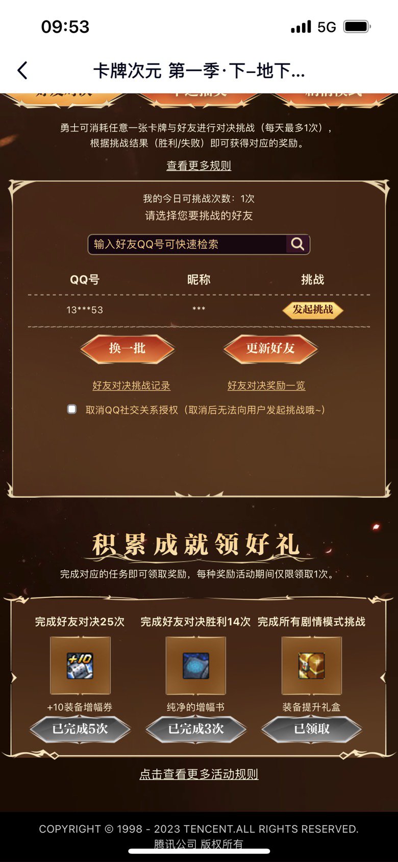 卡牌次元来好友1