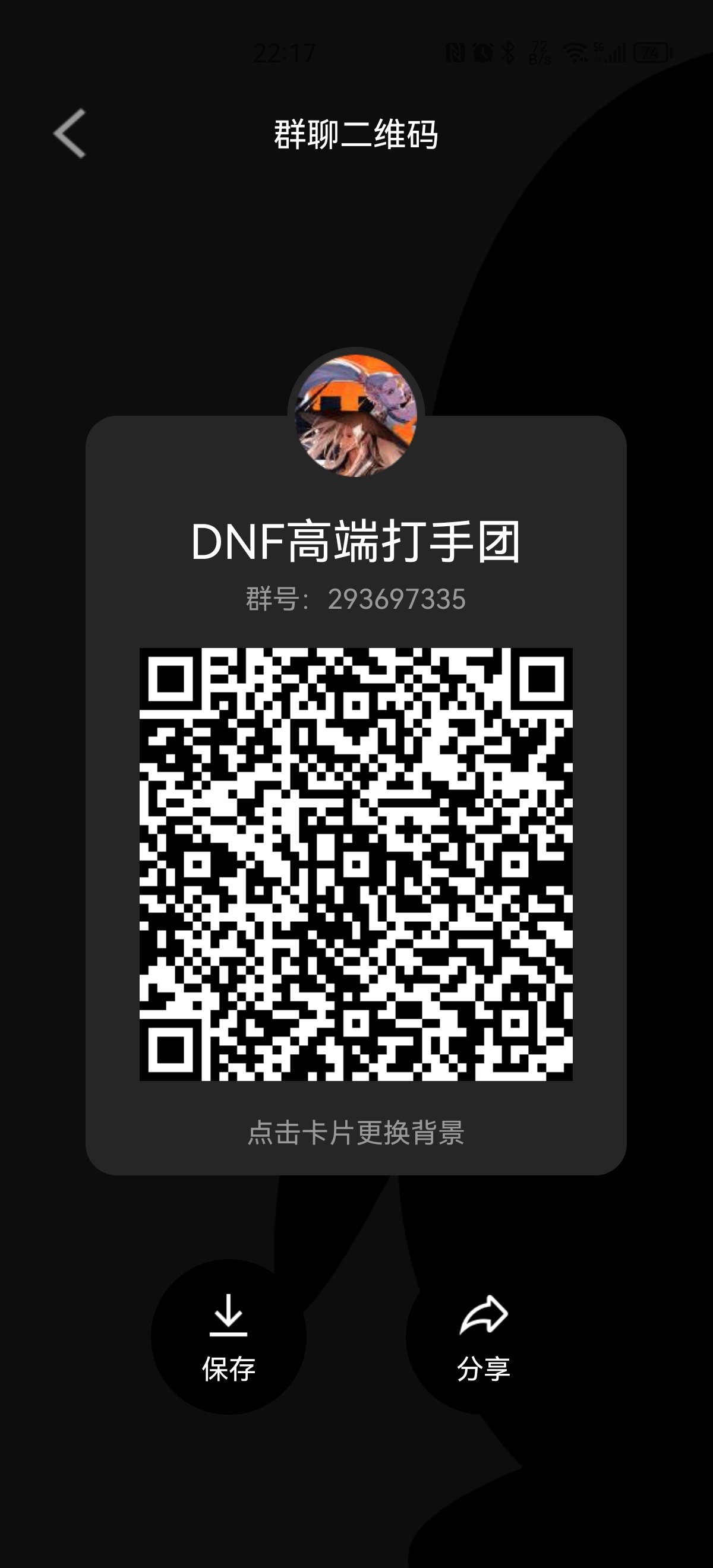 跨五高配小团体招人2