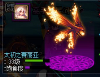 【宠物】赛丽亚改菲尼克斯！1