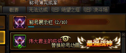 【称号】伟大君主改最强战神1