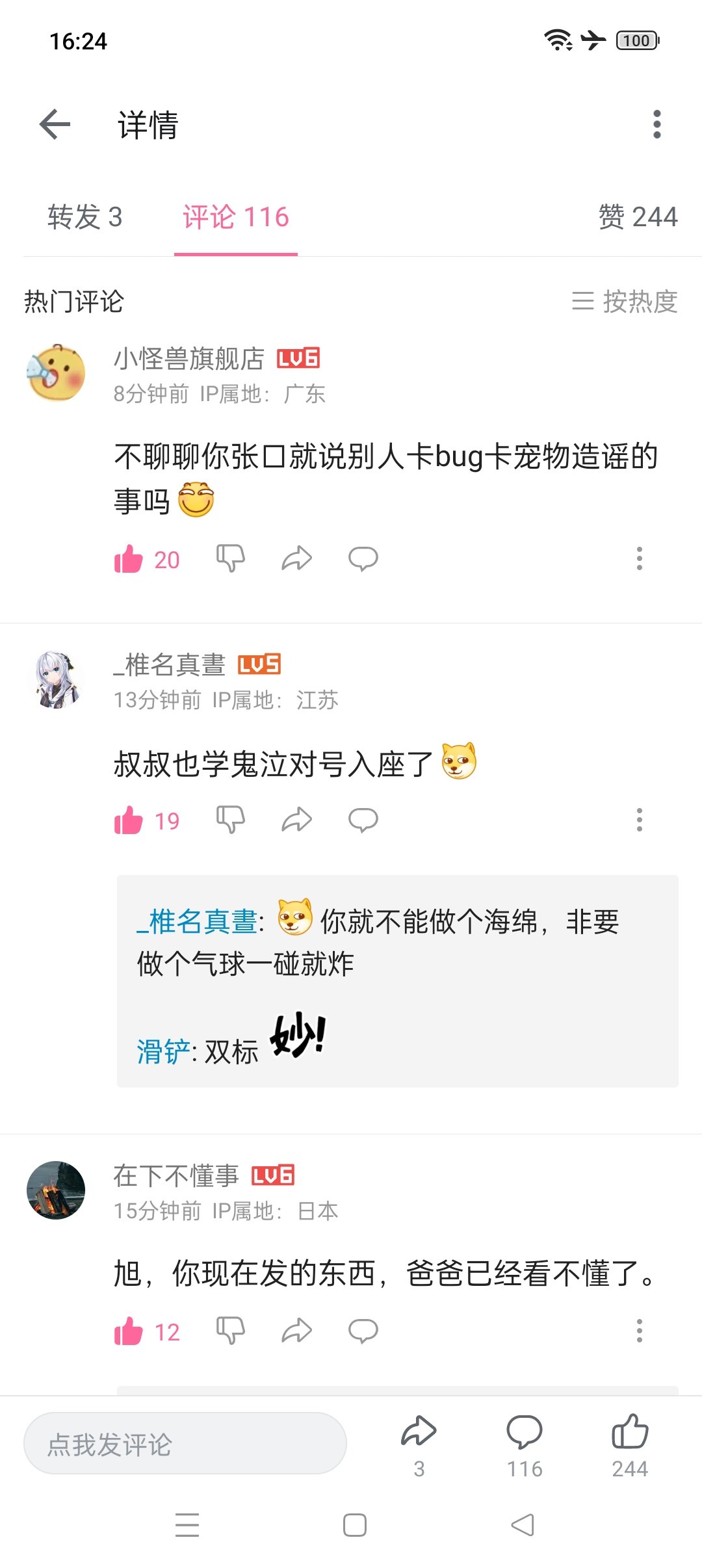 提前备两张截图，免得大主播精神胜利法1