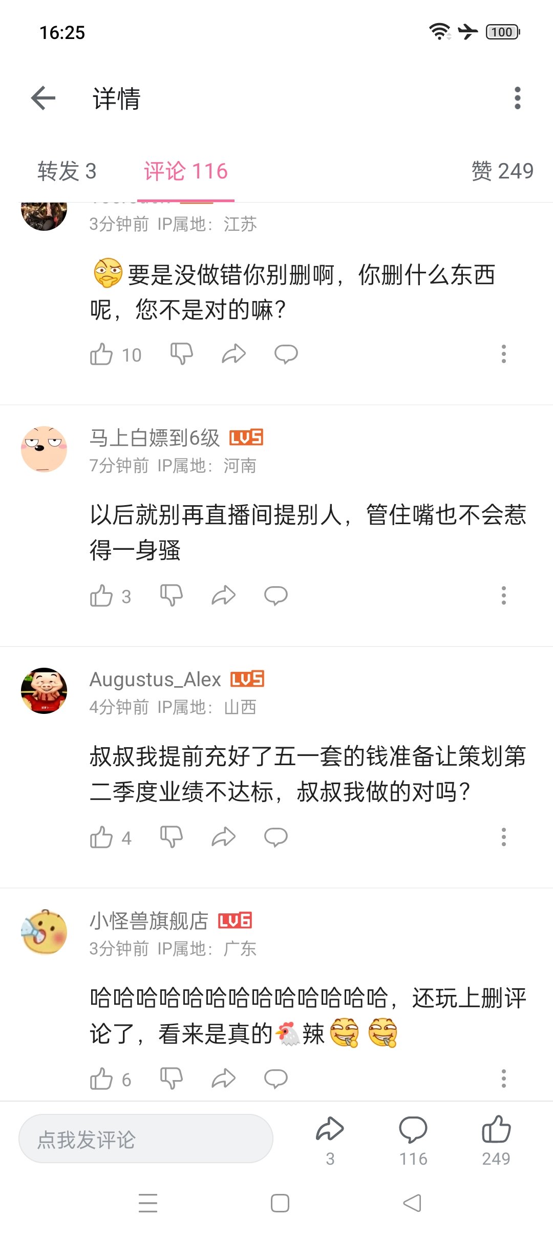 提前备两张截图，免得大主播精神胜利法2