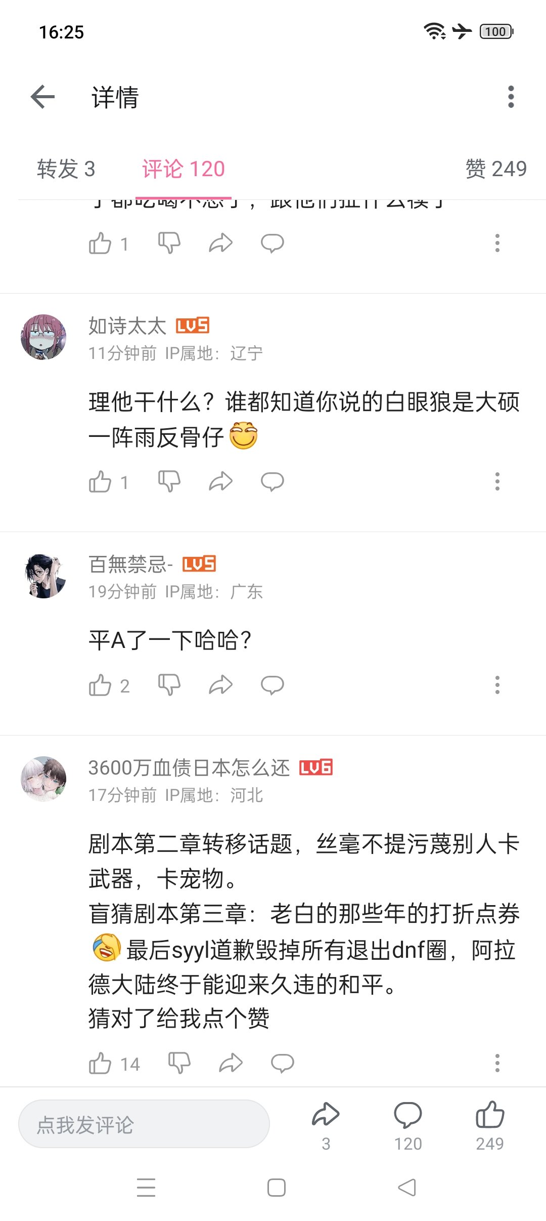 提前备两张截图，免得大主播精神胜利法3
