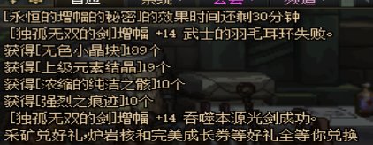增幅14武器成了！1