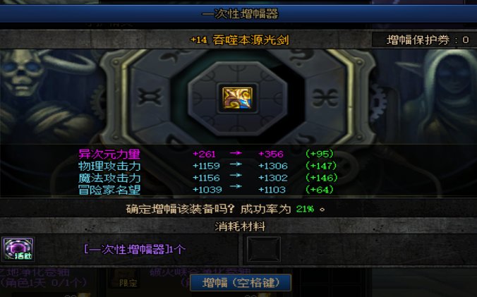 增幅14武器成了！2