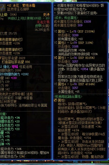 今天刚出了个能用的四词条药王肩1