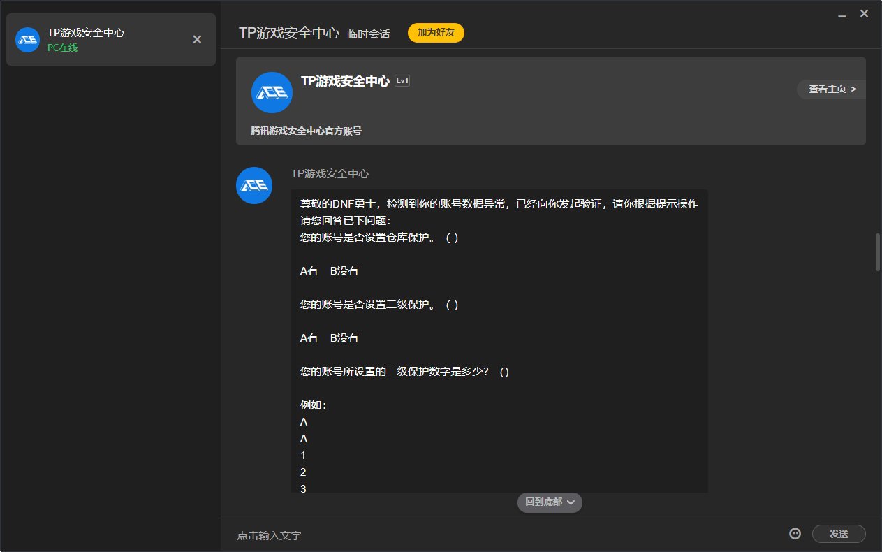 大家小心wegame里面tp消息1