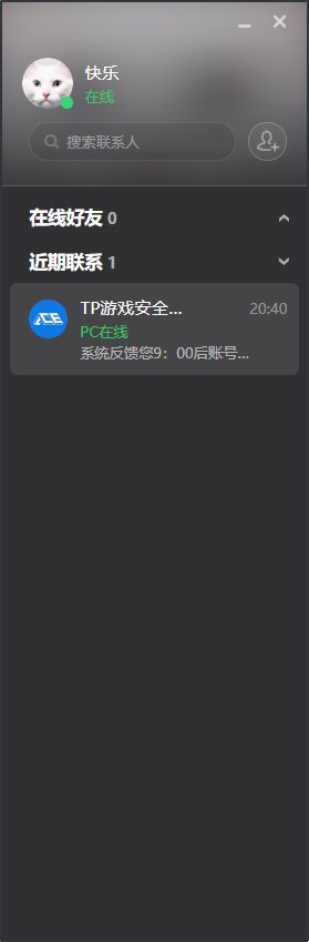 大家小心wegame里面tp消息2