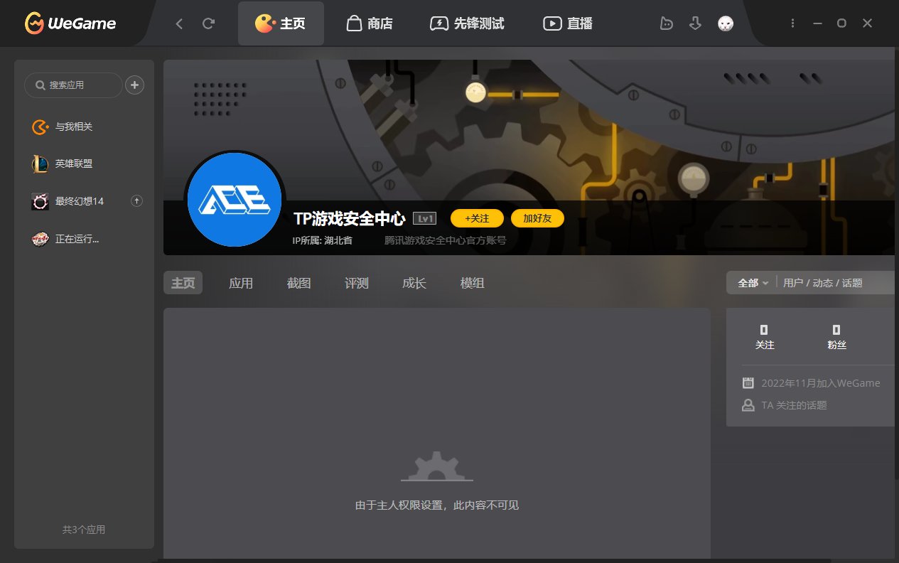 大家小心wegame里面tp消息3