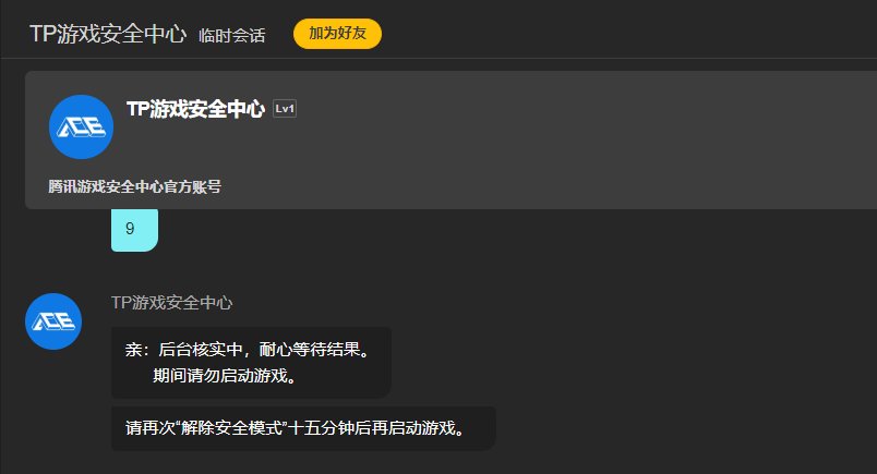 大家小心wegame里面tp消息4