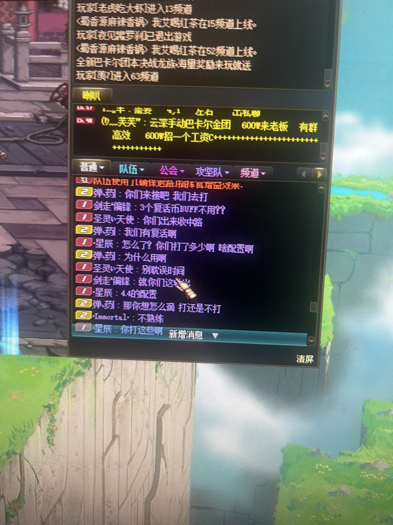 8人团 平均4.4的黄队 10分钟巴卡尔打了二十分一的血6