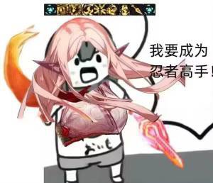 有没有什么职业高手表情包来点2