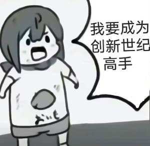 有没有什么职业高手表情包来点4