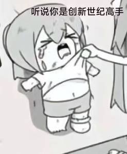 有没有什么职业高手表情包来点5