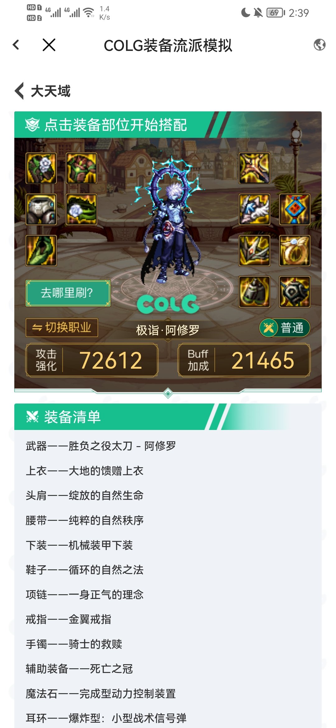 大天域这套搭配如何1
