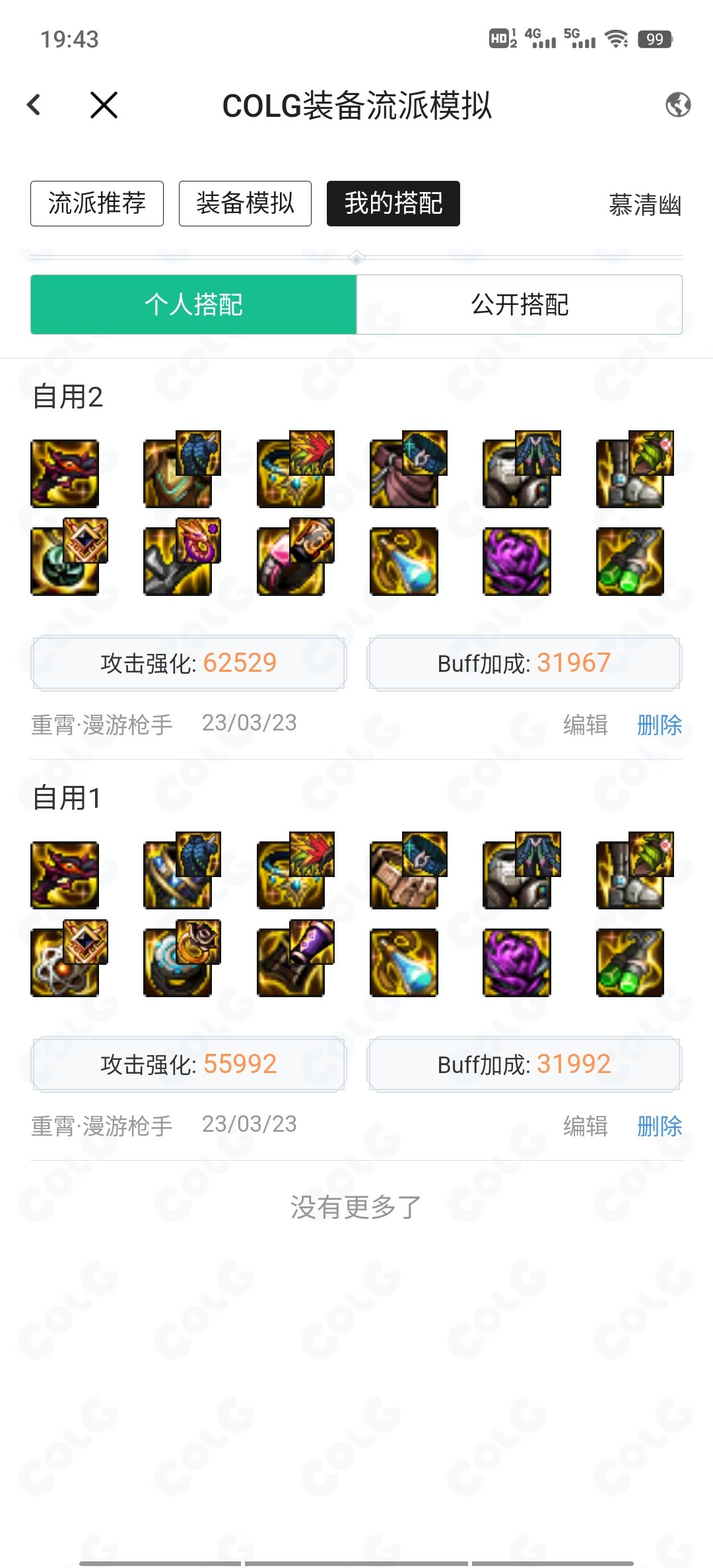 男漫游攻速出血换空血，怎么样?1