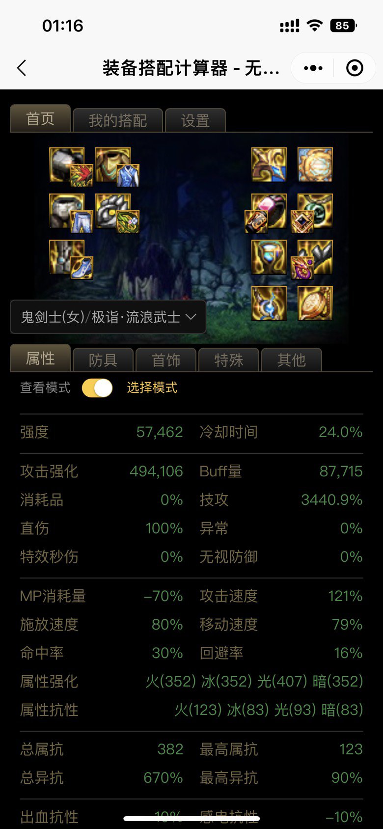 无名空岛算搭配 为什么差这么多1