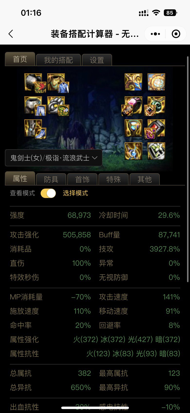 无名空岛算搭配 为什么差这么多2