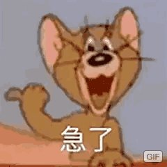 这个急了急了我好爱2