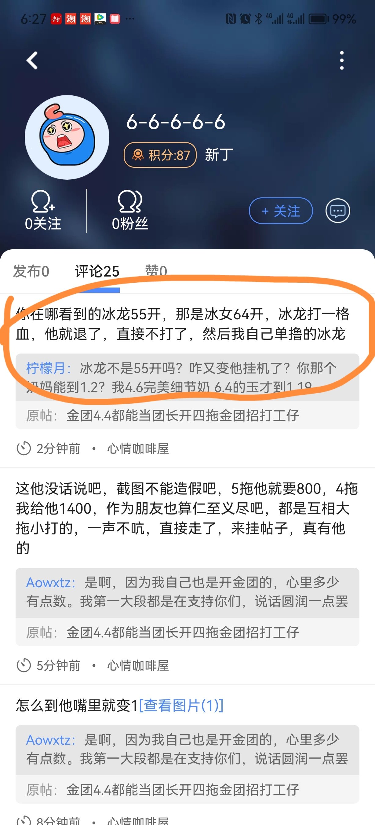 学会了一个新成语，断章取义2