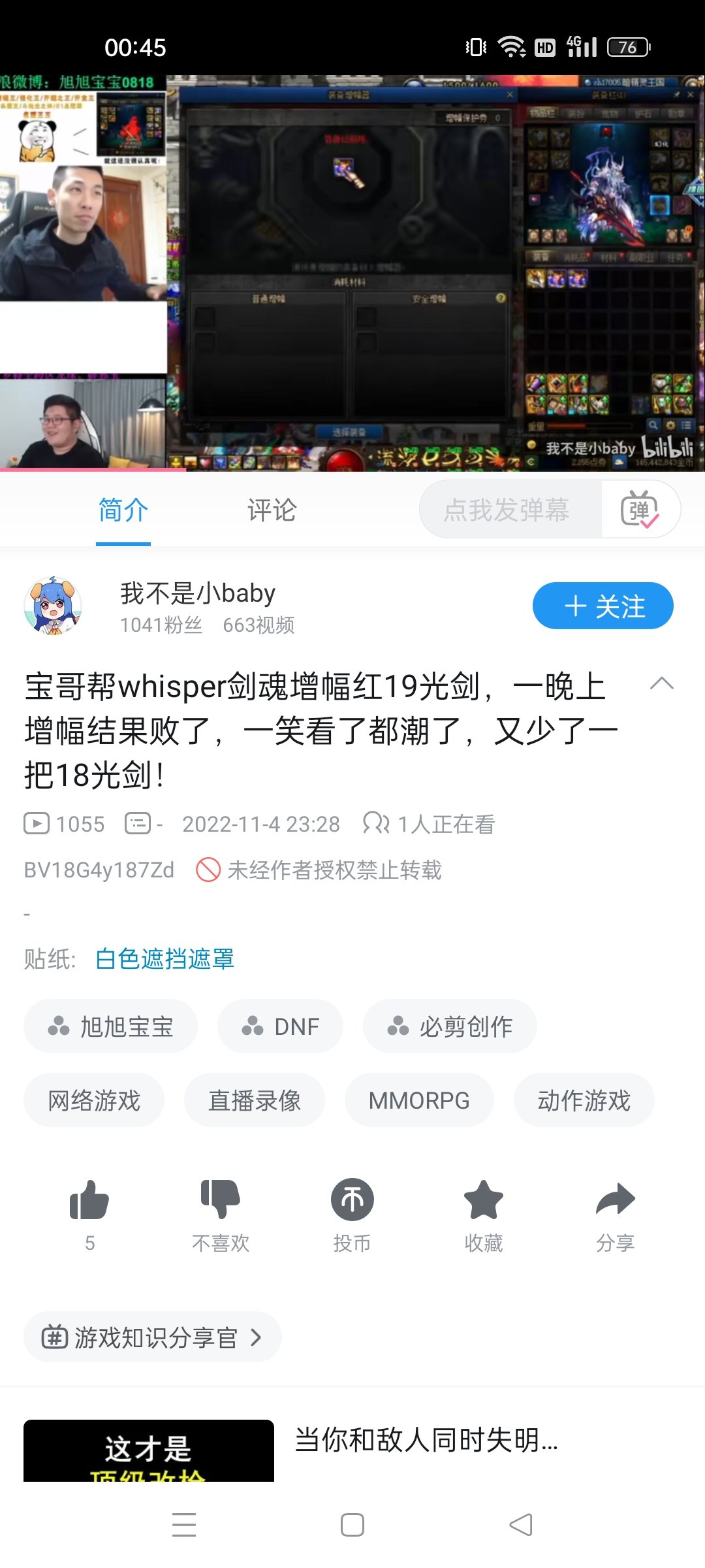 当年宝哥帮whisper剑魂增幅红19光剑失败1