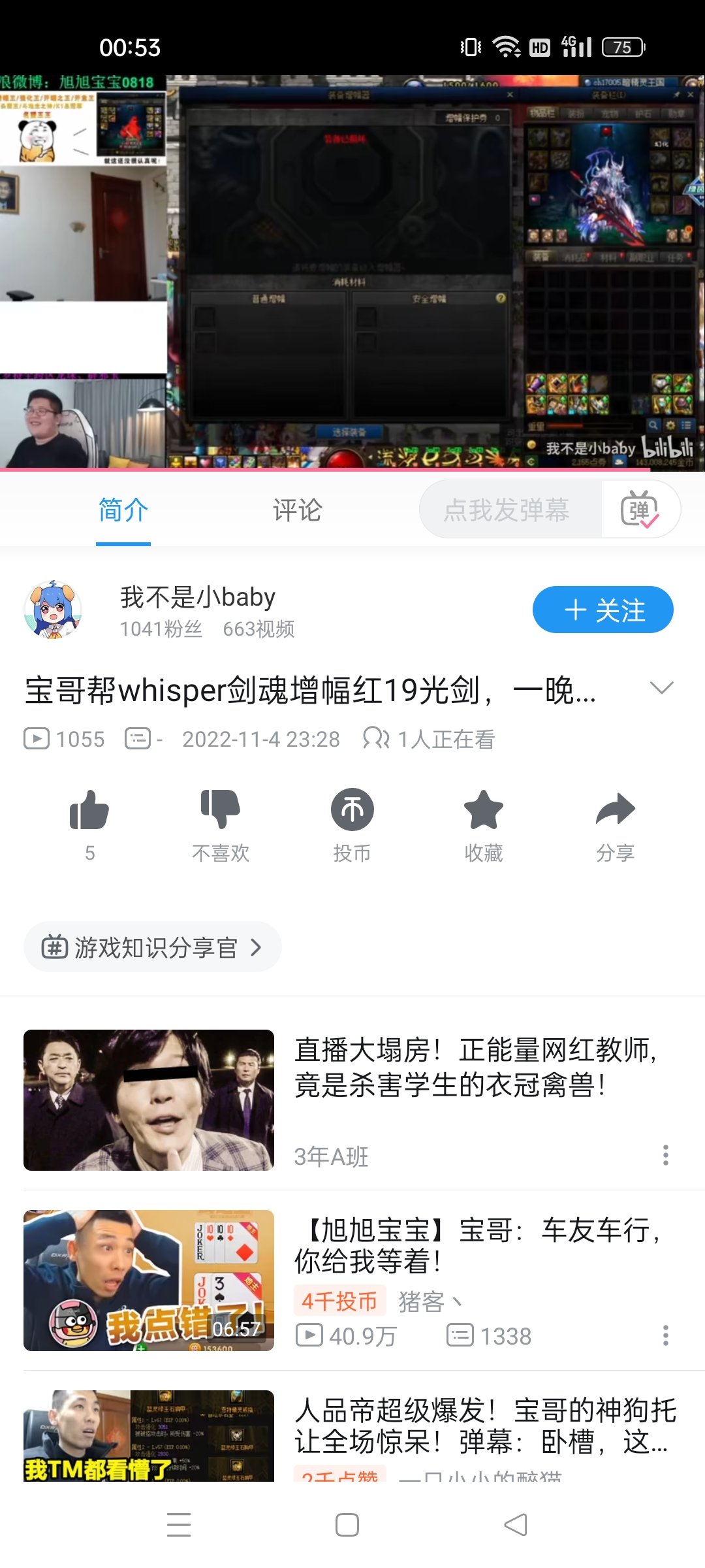 当年宝哥帮whisper剑魂增幅红19光剑失败2
