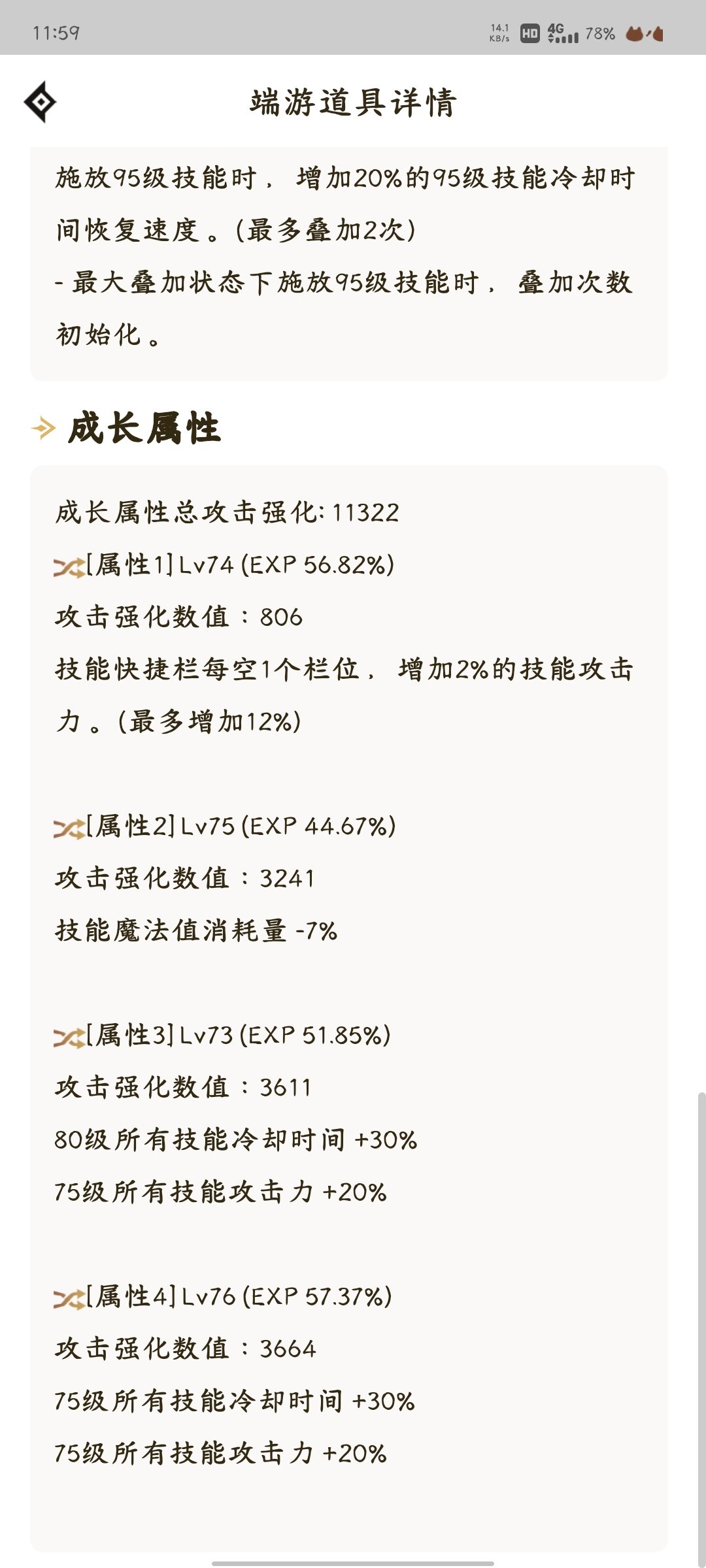实战完毕，白手特化75可玩4