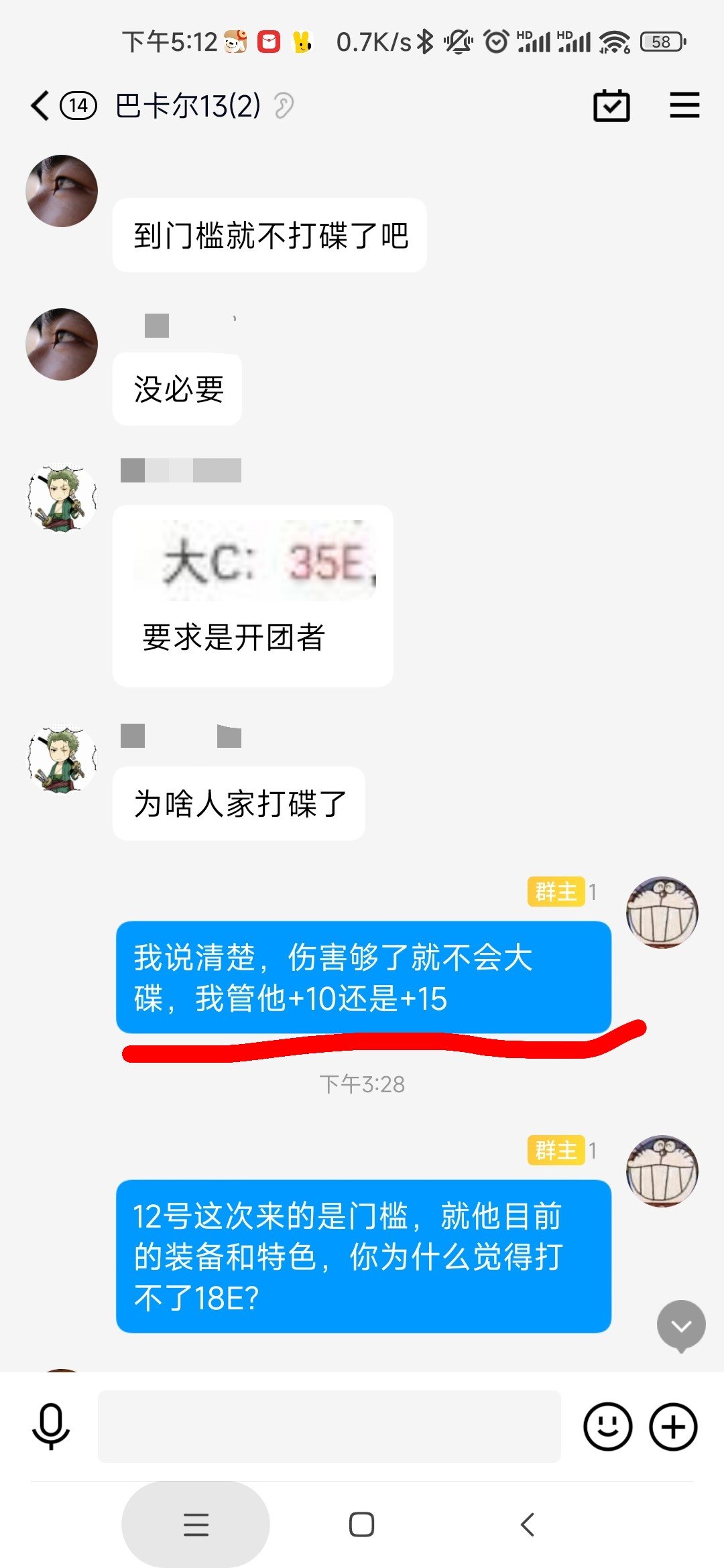 武器+10也配打团？伤害比我高又怎样，就是不配！6
