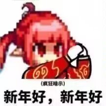 来分享点儿魔界人弔图3