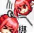 来分享点儿魔界人弔图14