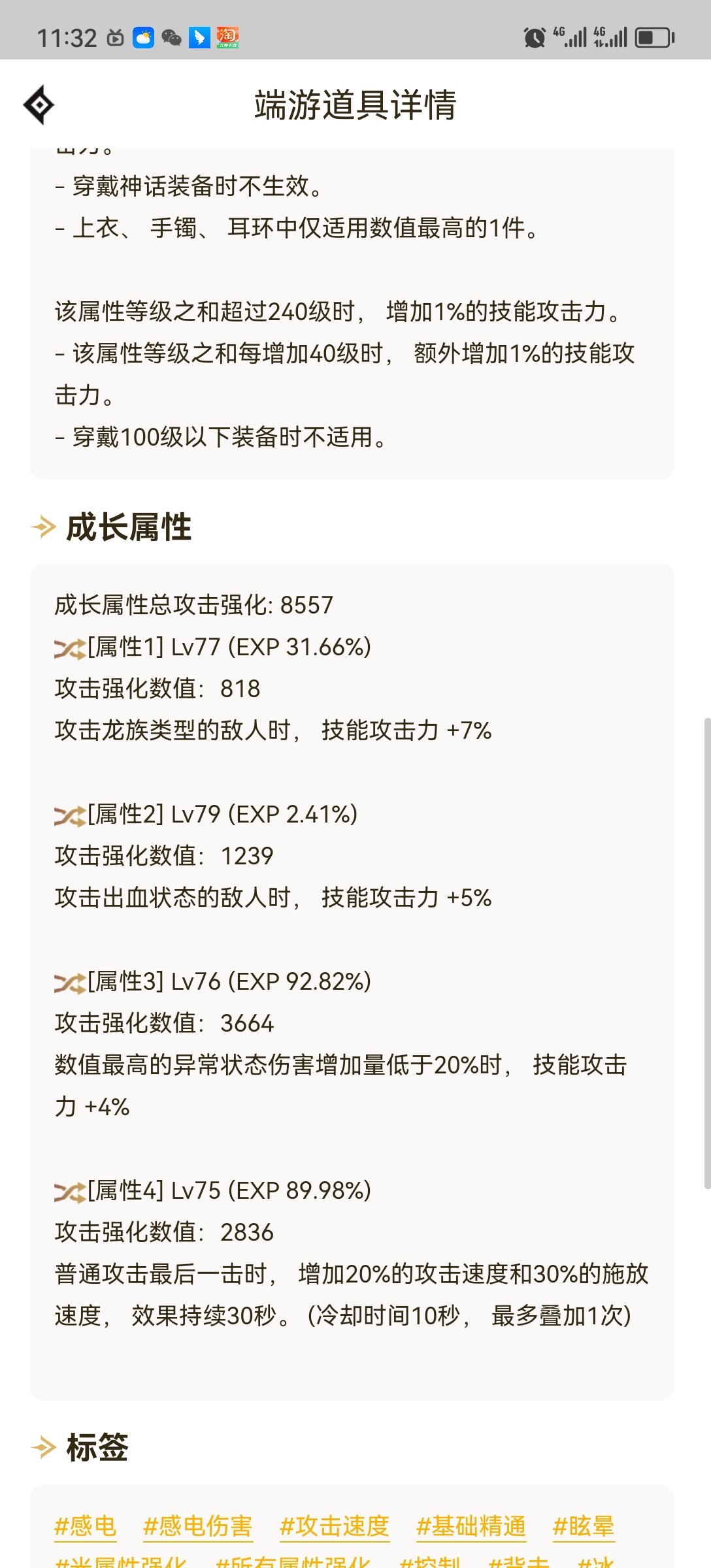 蓝灵耳环普攻加攻速的词条对男机械咋样2