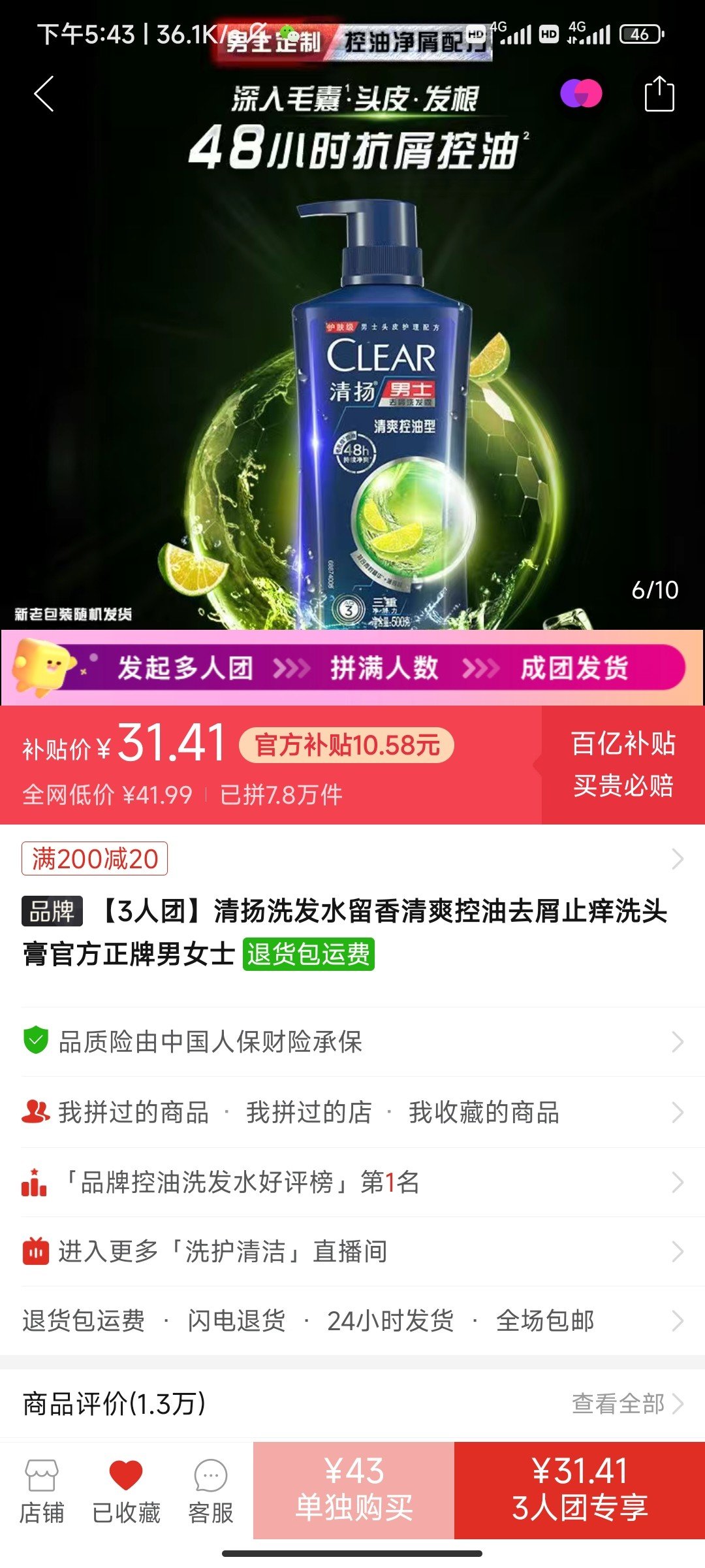 pdd洗发水三人团有没有hxd一起1