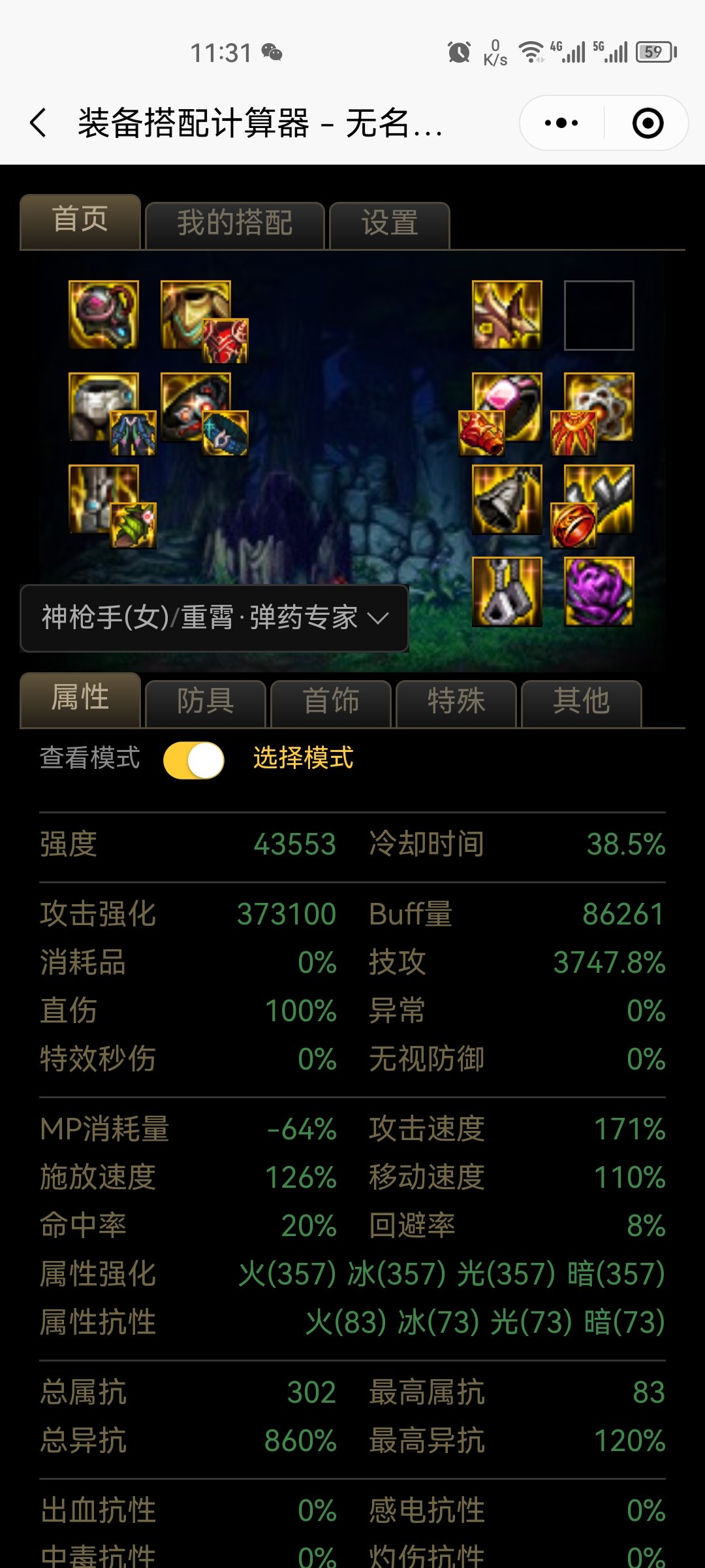好哥哥们这两套搭配伤害大约差多少？1