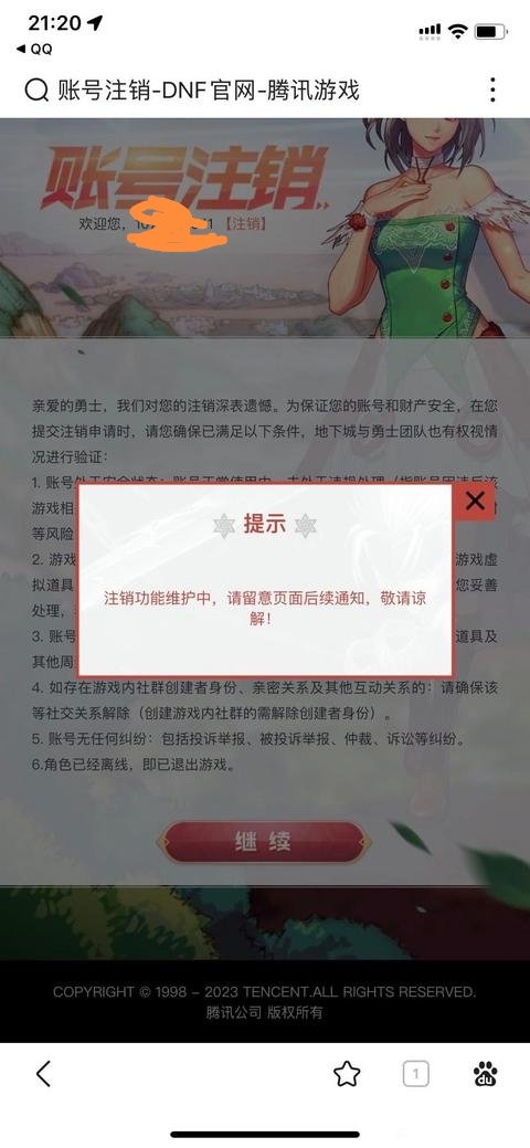 为什么dnf账号注销功能在维护中啊？1