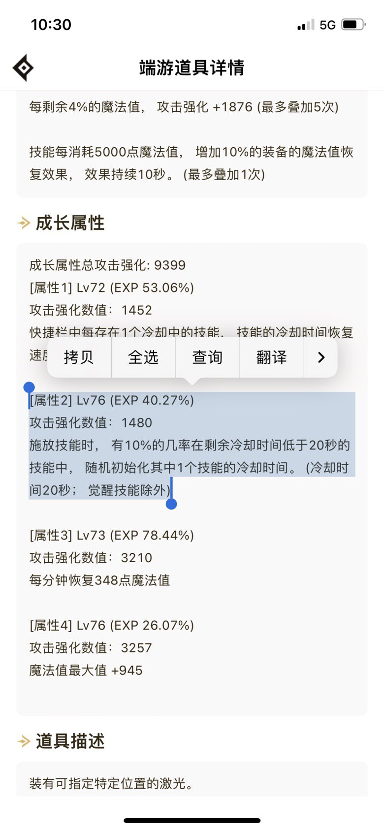 雷达战网戒指词条2疑问1